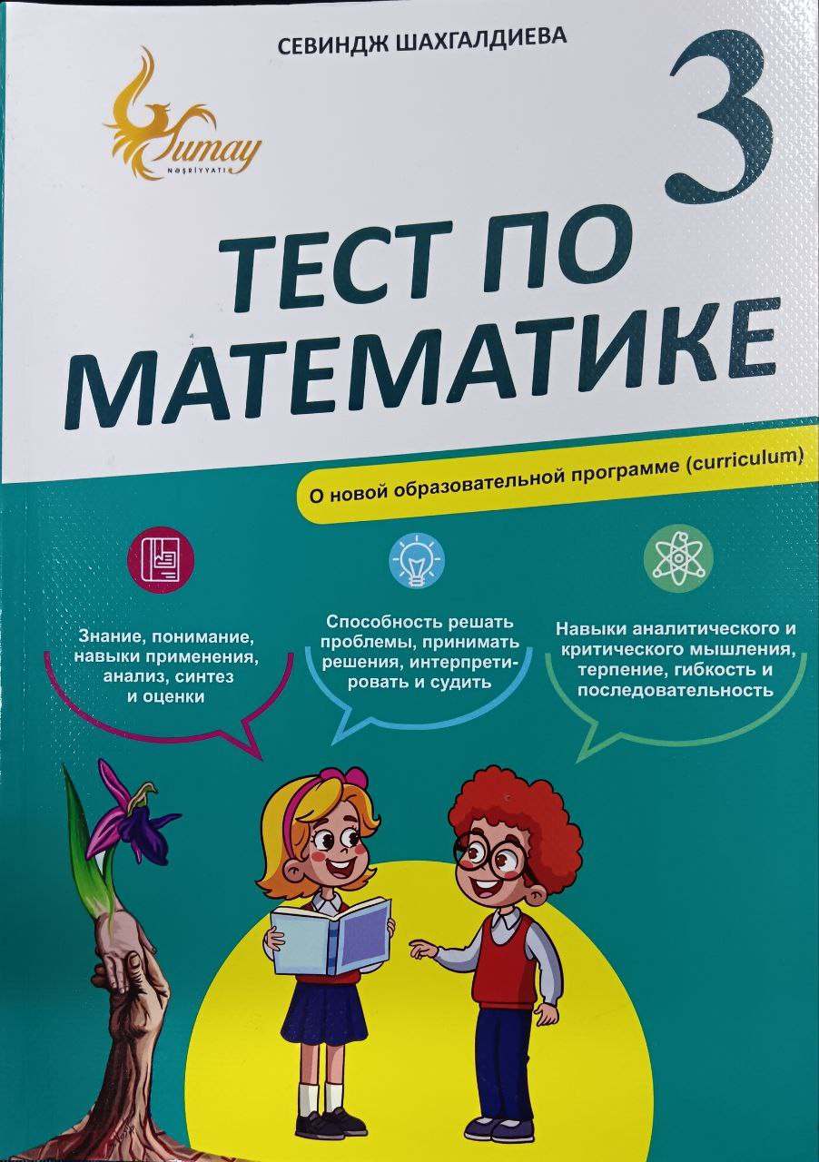 Humay Nəşriyyatı Тест По Математике 3 Класс