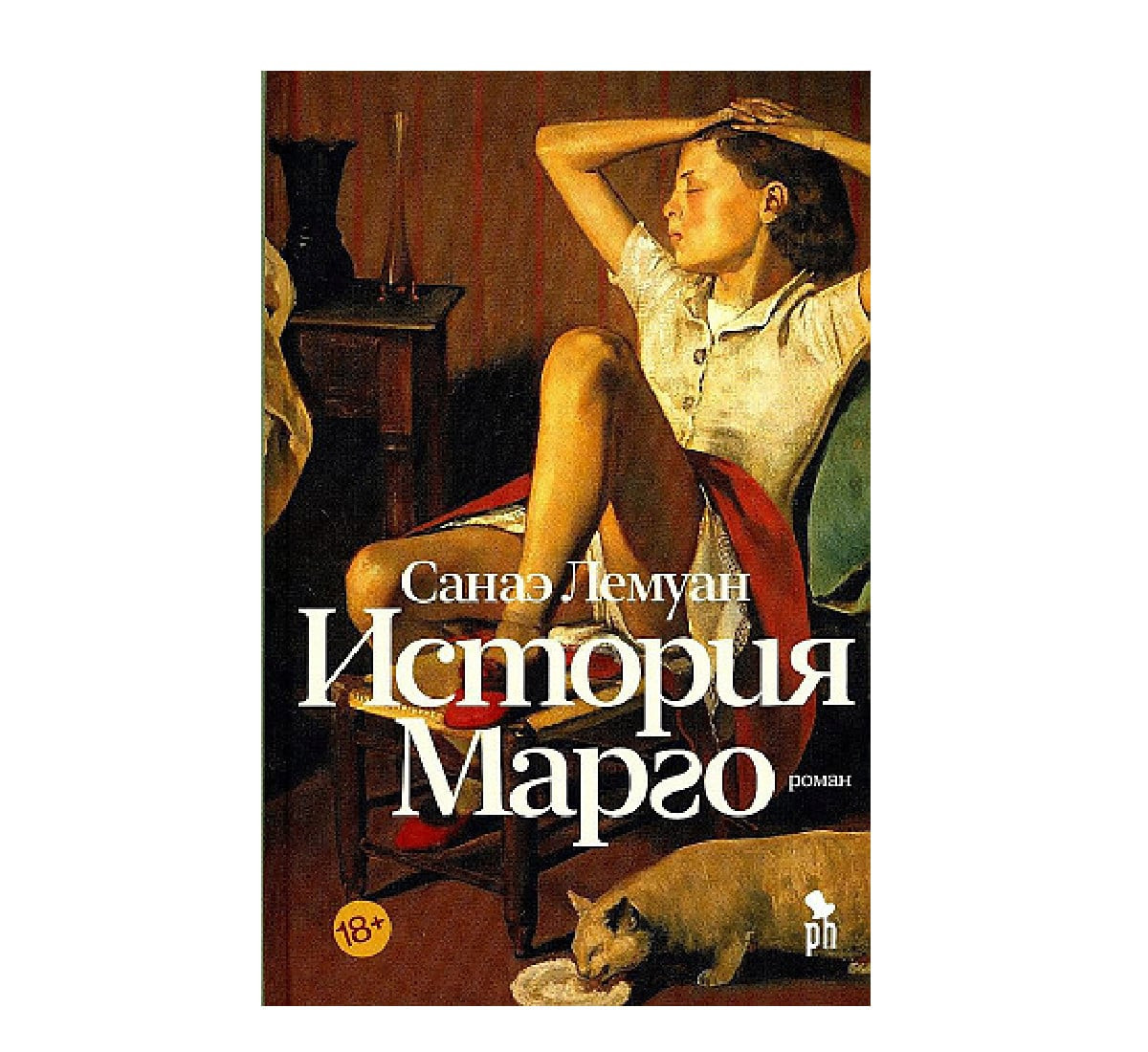 История Марго