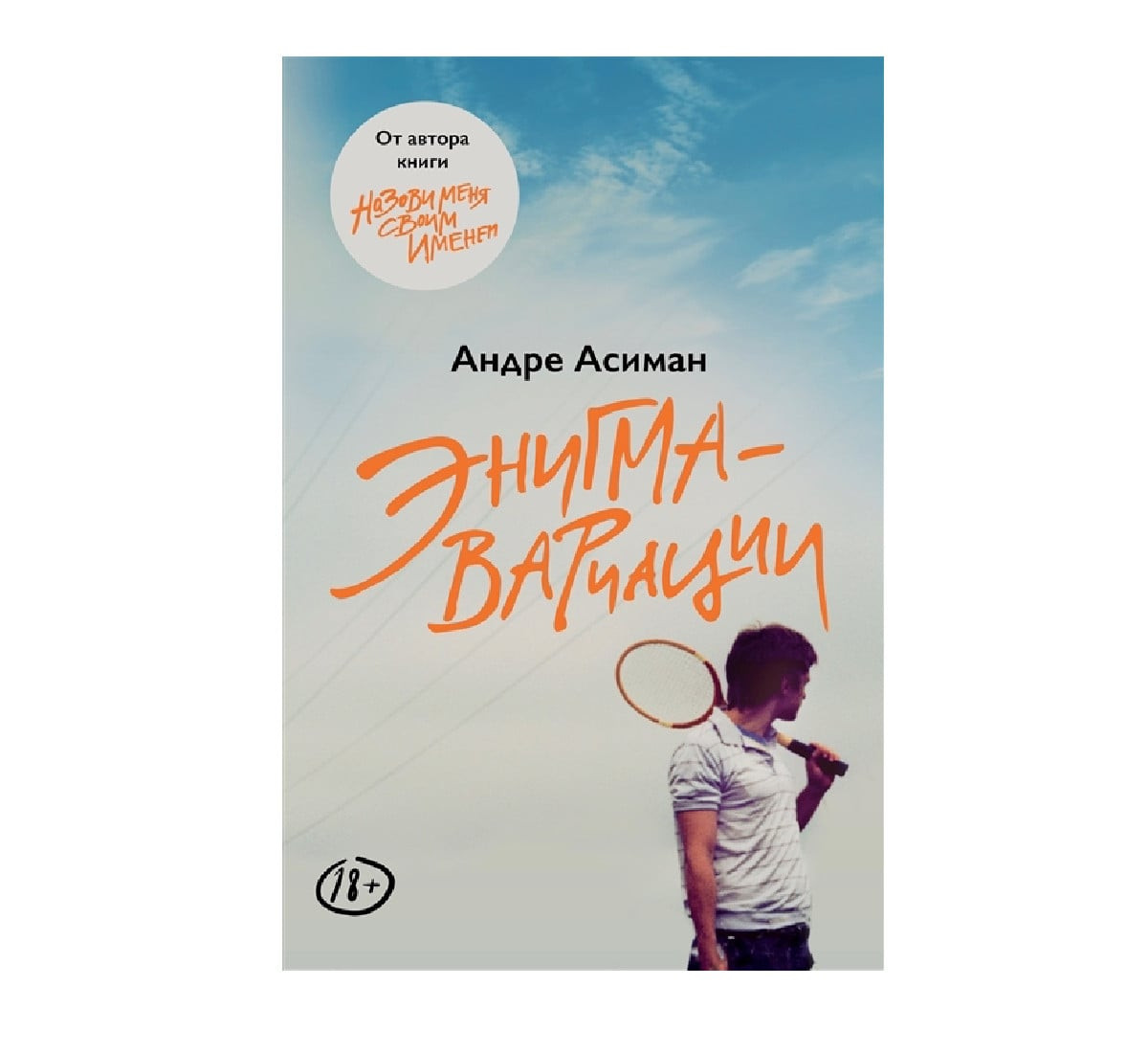 Enigma Variasiyaları