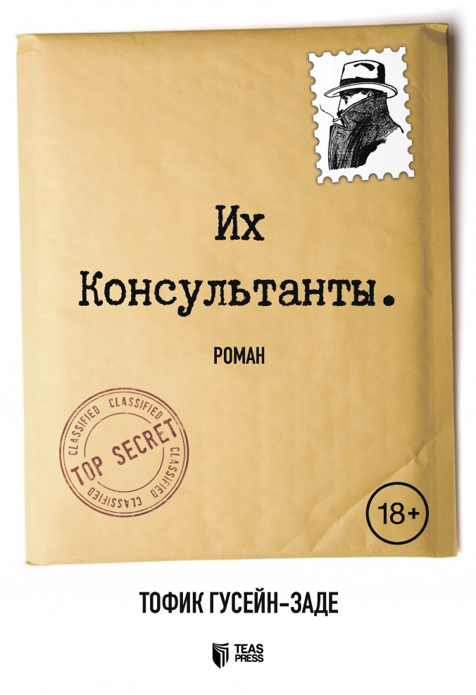 Их Консультанты