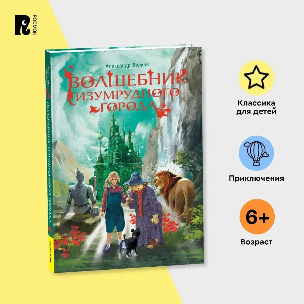 Волшебник Изумрудного города - klassik uşaq ədəbiyyatı