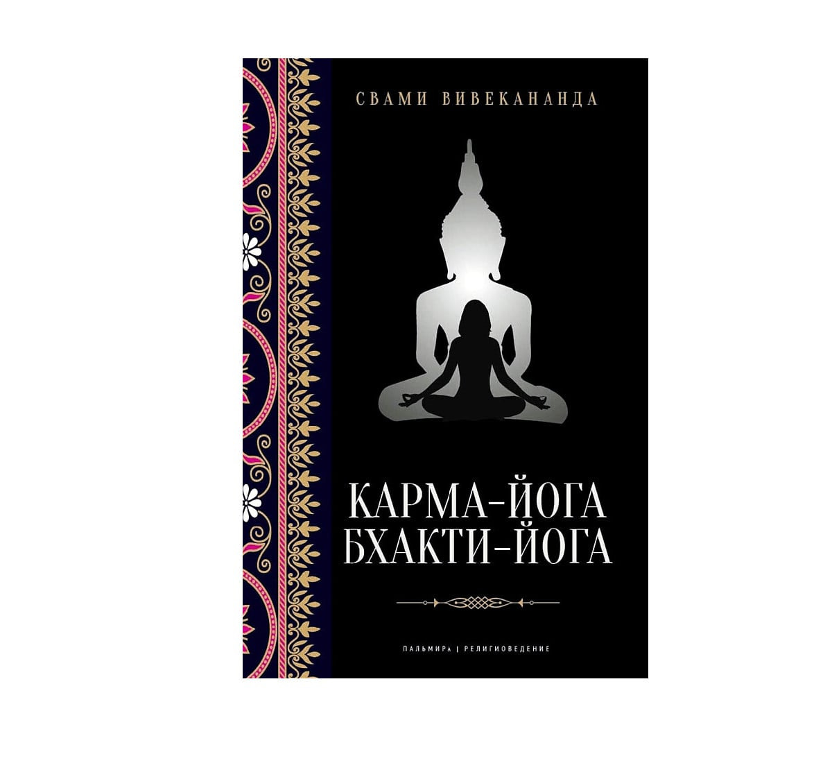 Карма-йога; Бхакти-йога