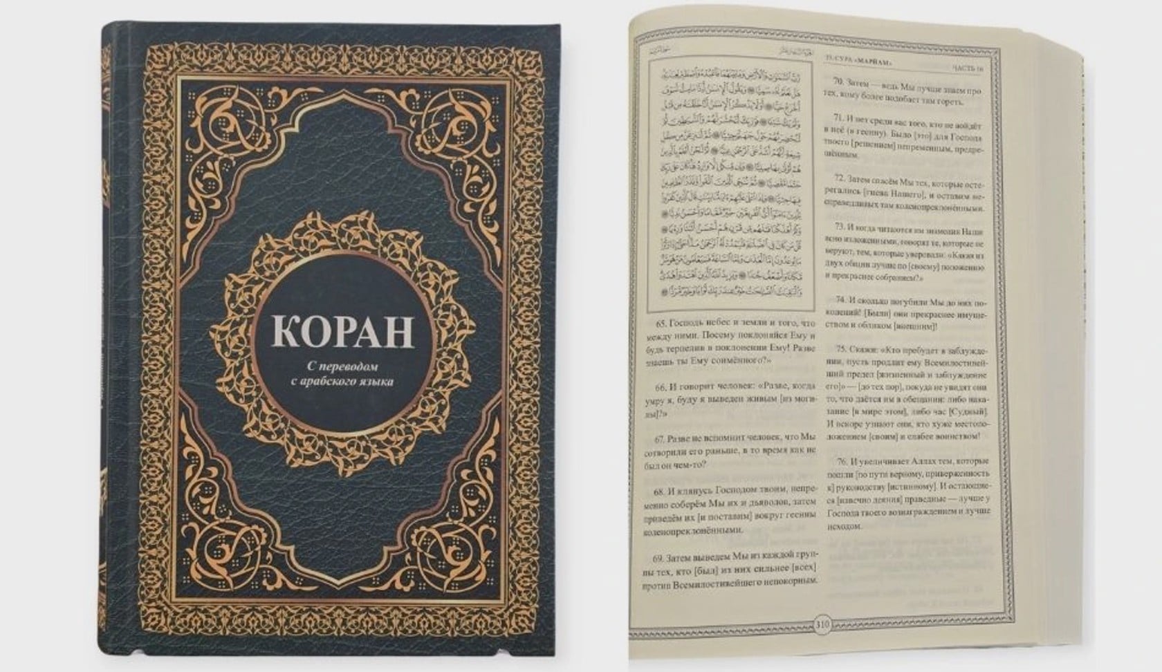 Quran rus dilinə tərcümə