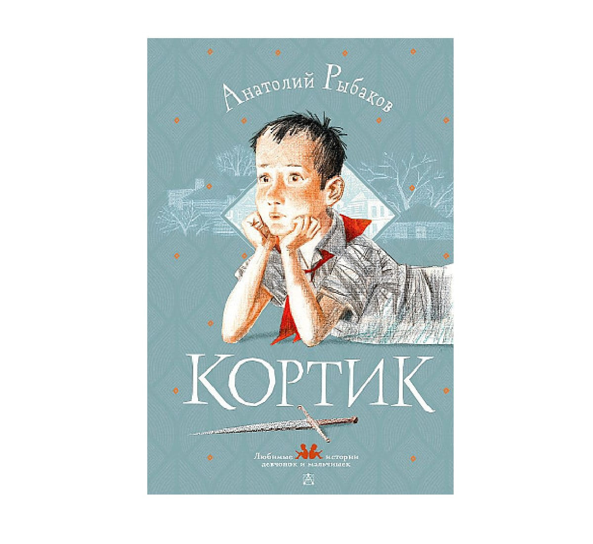 Кортик