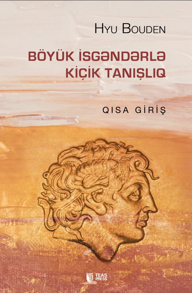 Böyük İsgəndərlə kiçik tanışlıq