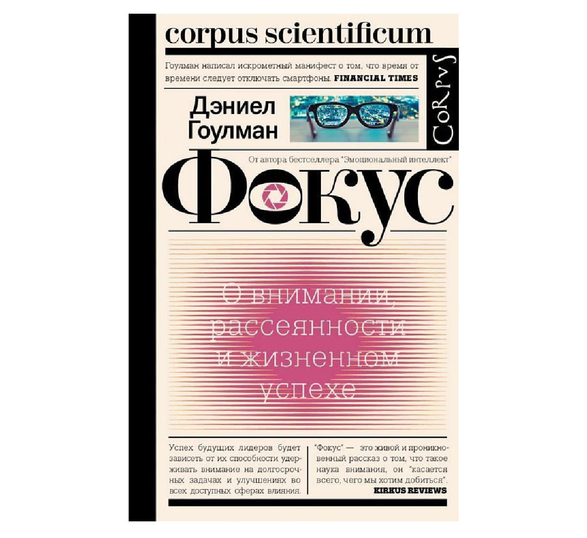 Fokus – diqqətinizi düzgün yönəltmək və konsentrasiyanı artırmaq barədə