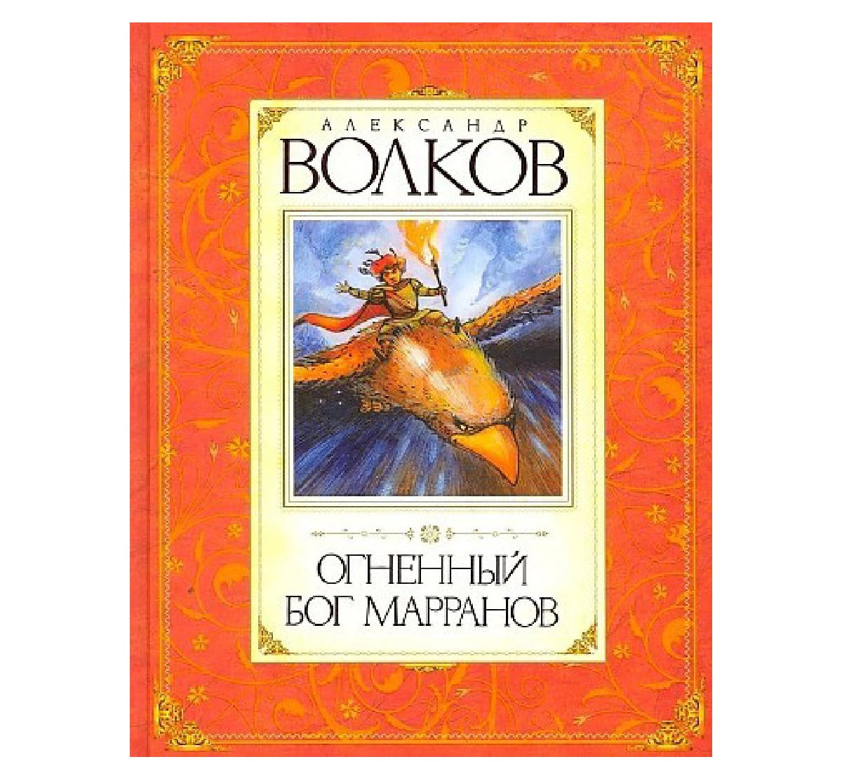 Maxaon Marranların Od Tanrısı