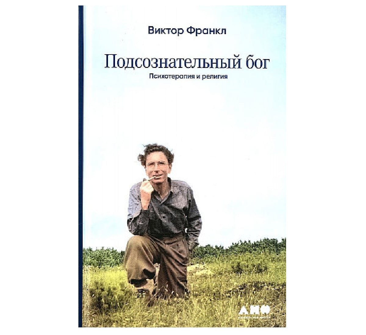 Podsonal Tanrı: Psixoterapiya və din