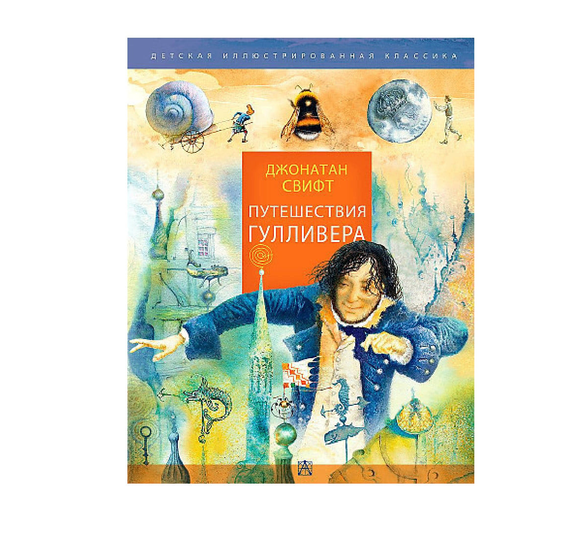 Uşaq Ədəbiyyatı Malyş Gulliver Səyahətləri